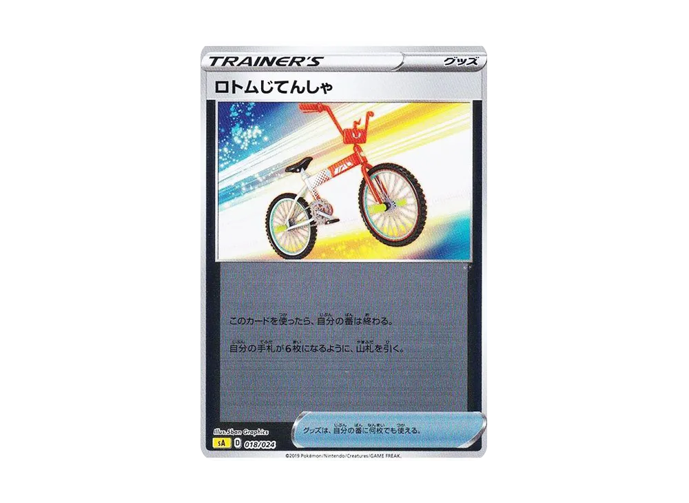 Rotom Bicycle :Mirror [SA 018/024](Starter Set V "Lightning")