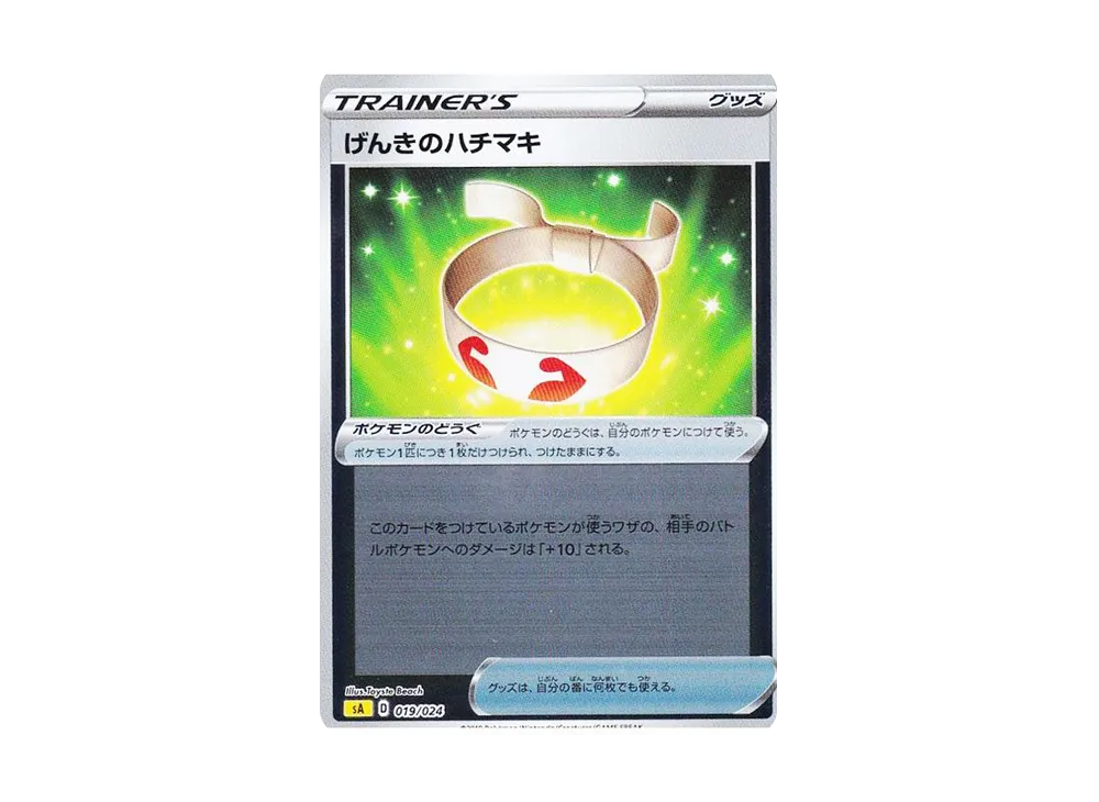 Vitality Band :Mirror [SA 019/024](Starter Set V "Lightning")