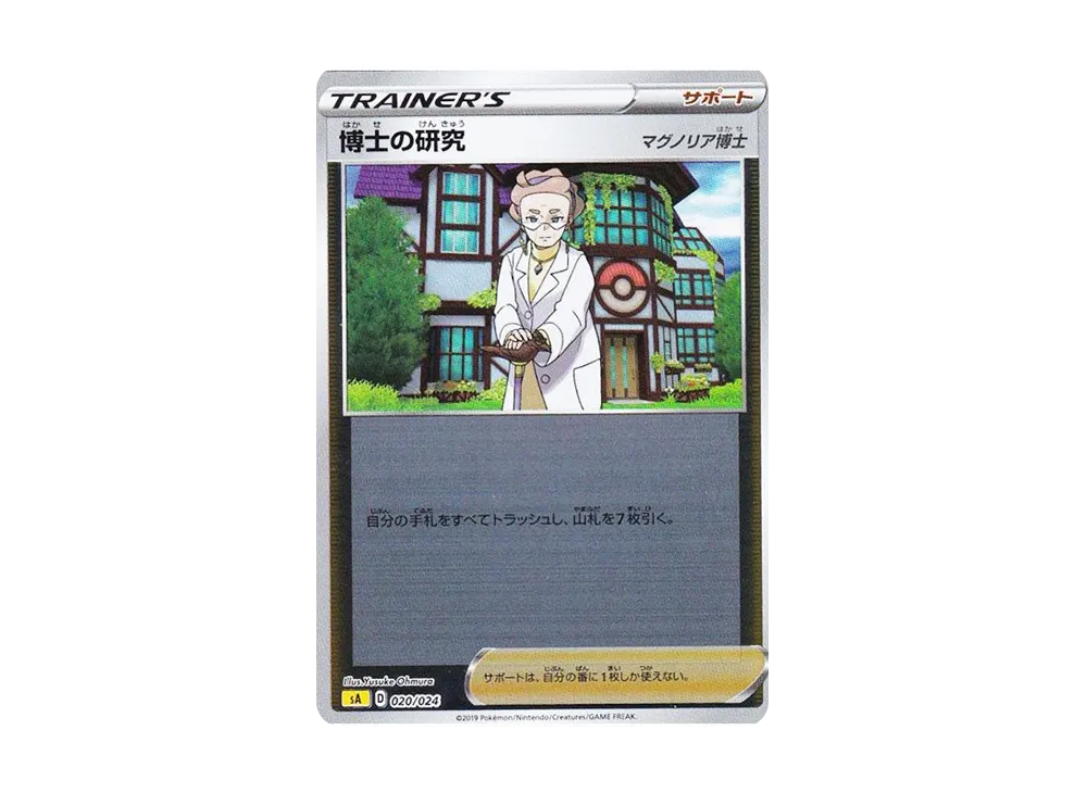博士の研究（マグノリア博士） :ミラー [SA 020/024](スターターセットV「雷」)