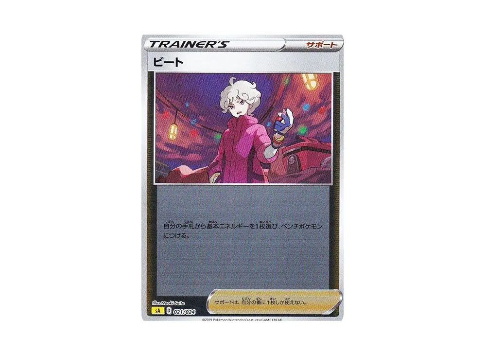 Bede :Mirror [SA 021/024](Starter Set V "Lightning")