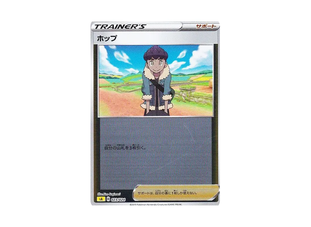 Hop :Mirror [SA 023/024](Starter Set V "Lightning")