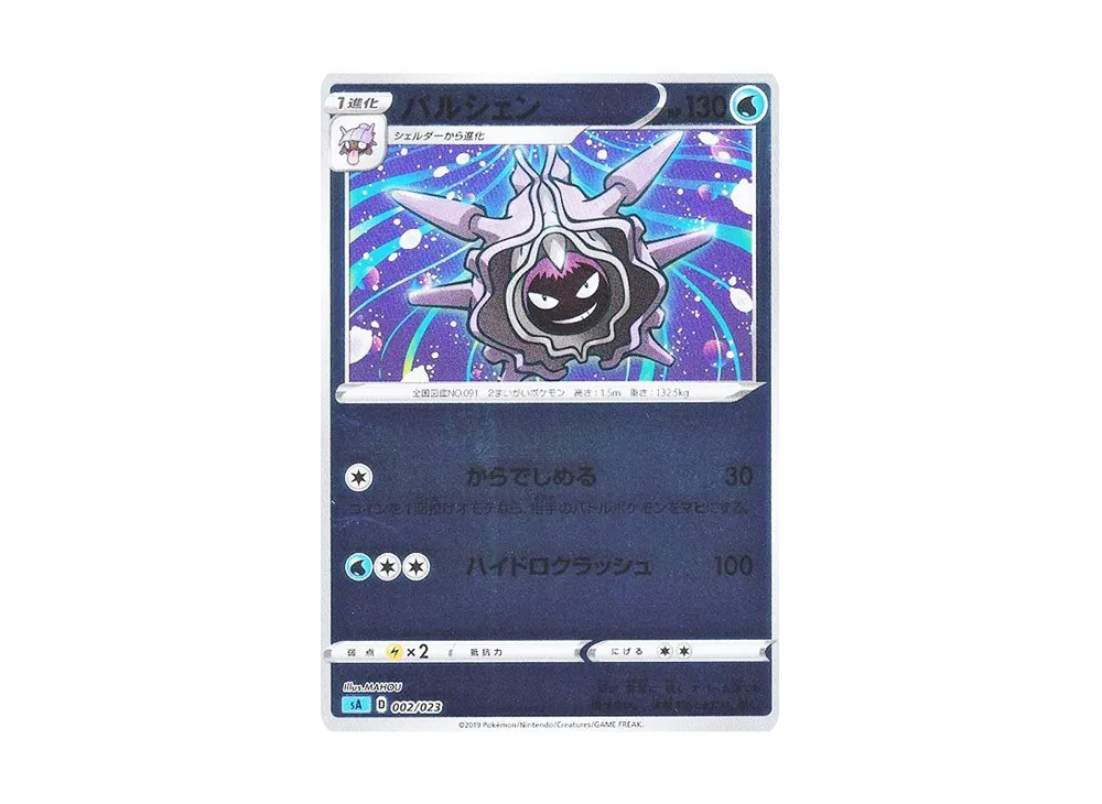 Cloyster :Mirror [SA 002/023](Starter Set V "Water")