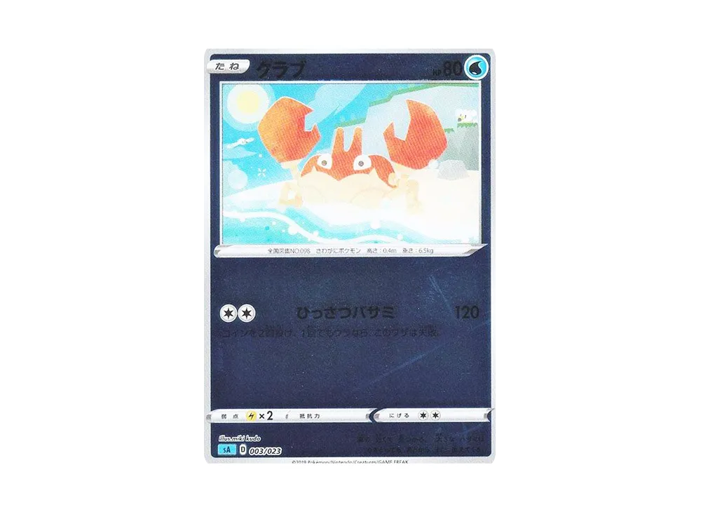 Krabby :Mirror [SA 003/023](Starter Set V "Water")
