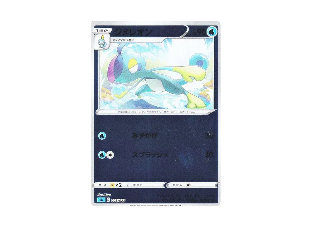 Drizzile :Mirror [SA 008/023](Starter Set V "Water")