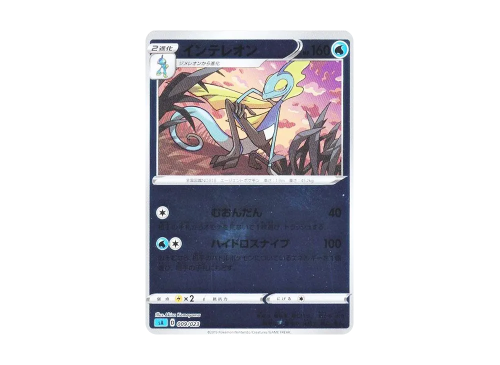 Inteleon :Mirror [SA 009/023](Starter Set V "Water")
