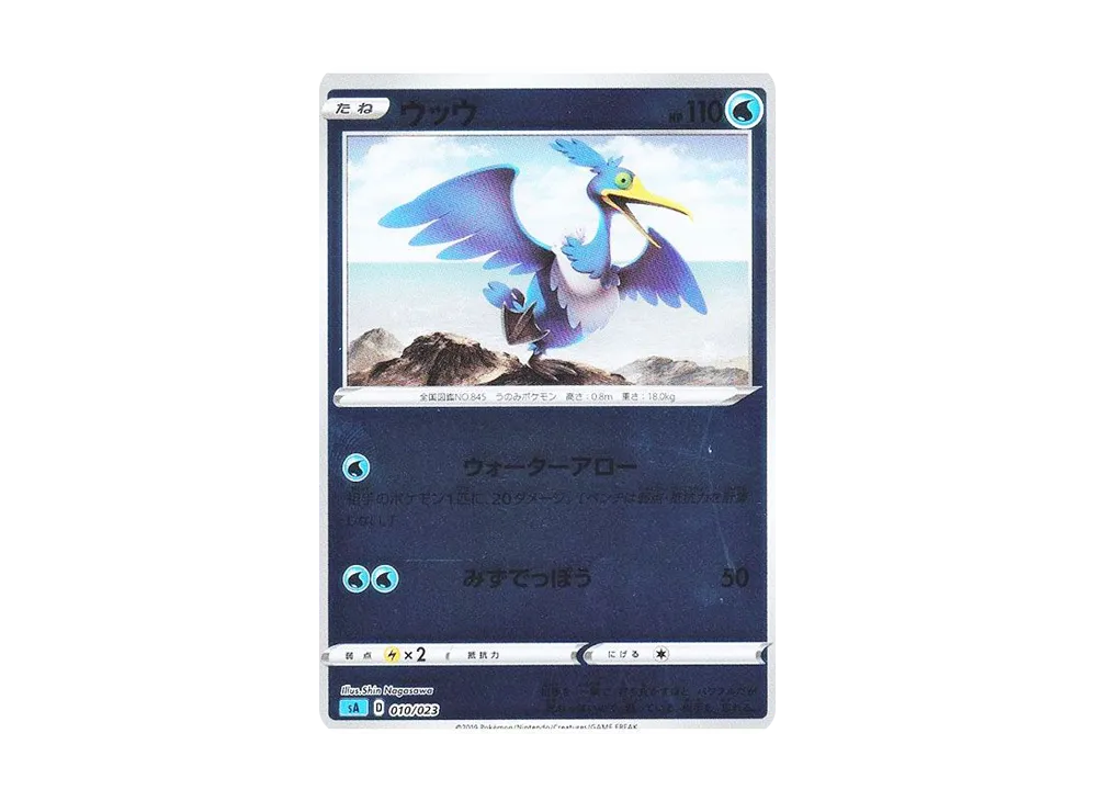 Cramorant :Mirror [SA 010/023](Starter Set V "Water")