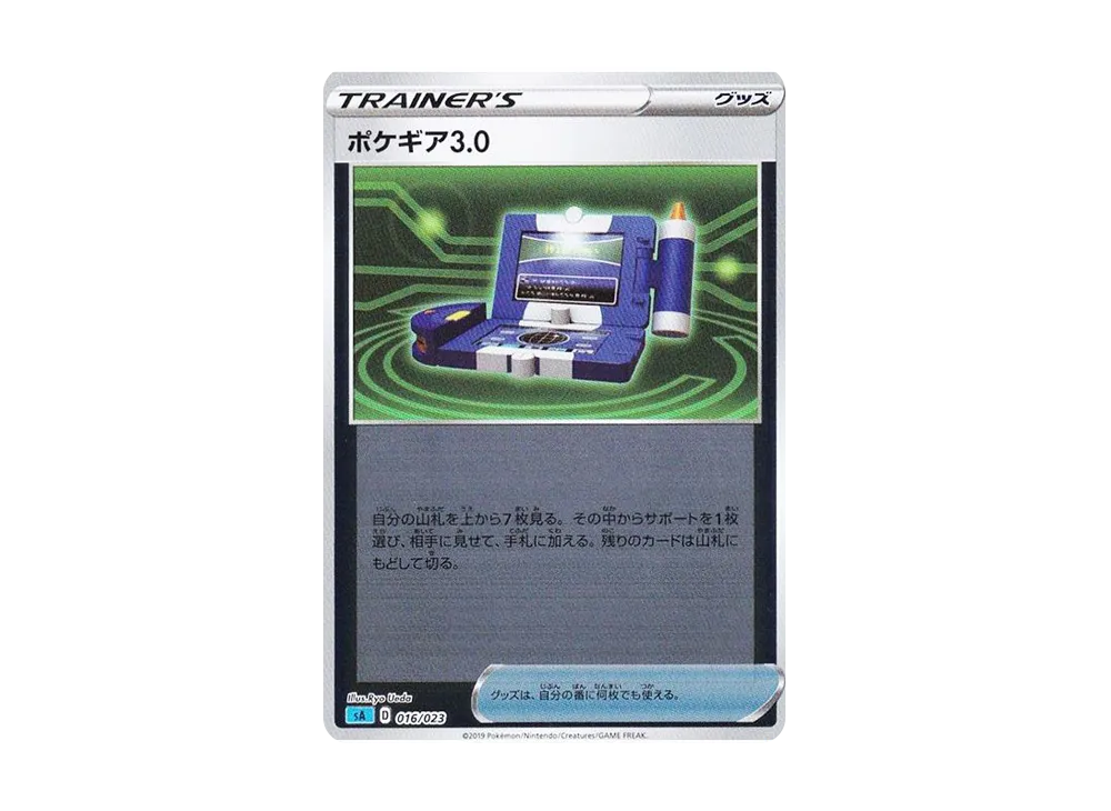 Pokegear 3.0 :Mirror [SA 016/023](Starter Set V "Water")