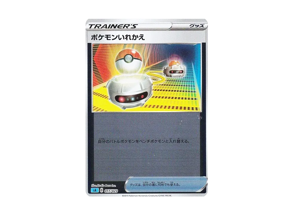 Switch :Mirror [SA 017/023](Starter Set V "Water")