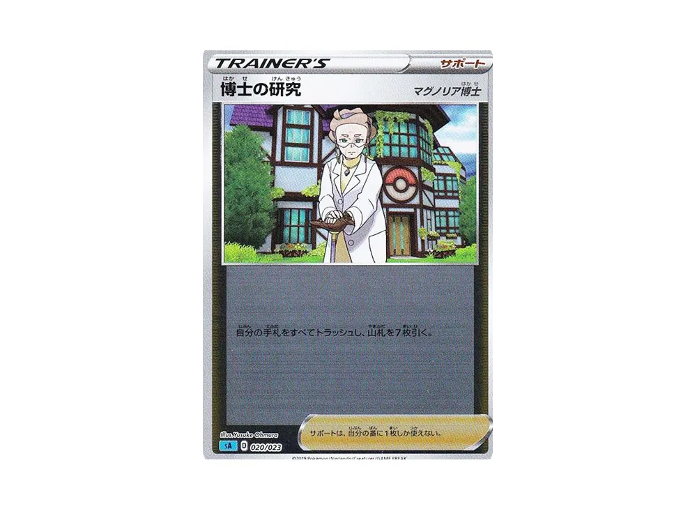 博士の研究（マグノリア博士） :ミラー [SA 020/023](スターターセットV「水」)