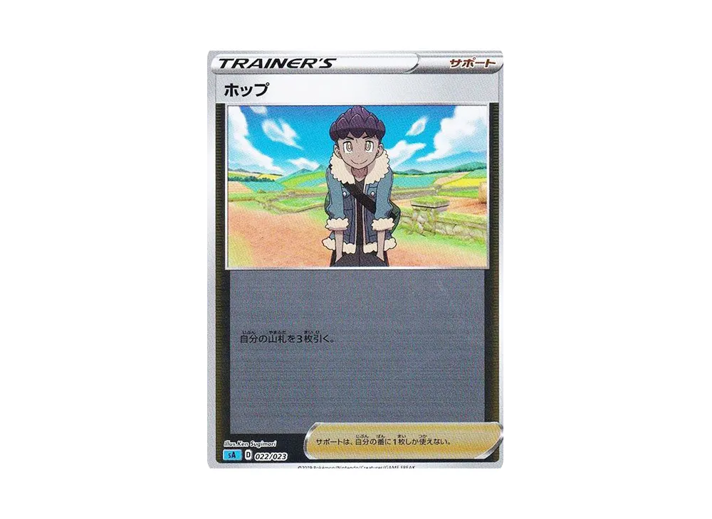 Hop :Mirror [SA 022/023](Starter Set V "Water")