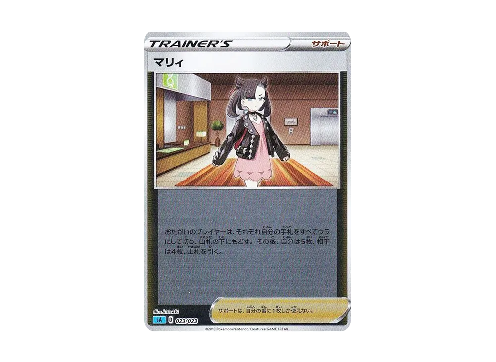 マリィ :ミラー [SA 023/023](スターターセットV「水」)
