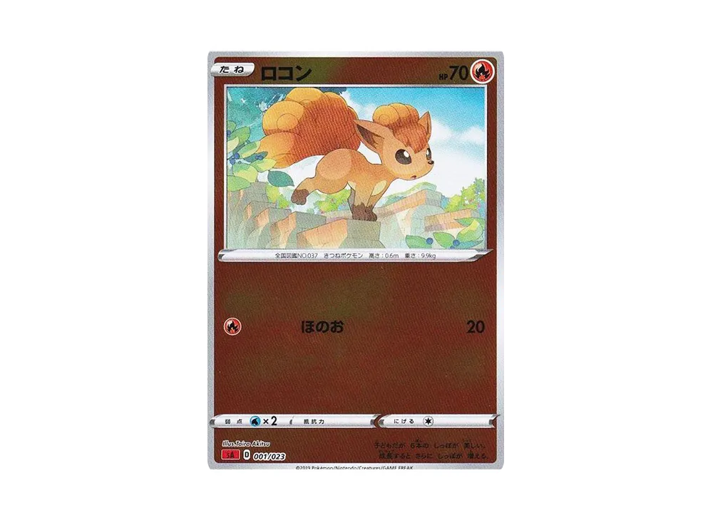 ロコン :ミラー [SA 001/023](スターターセットV「炎」)