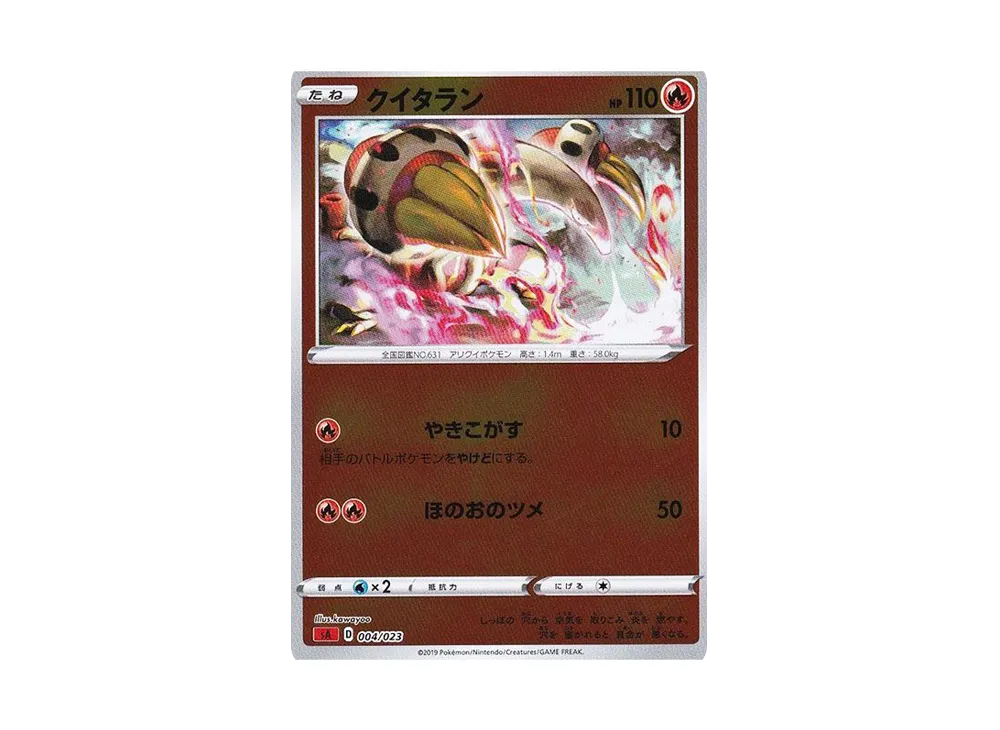 クイタラン :ミラー [SA 004/023](スターターセットV「炎」)