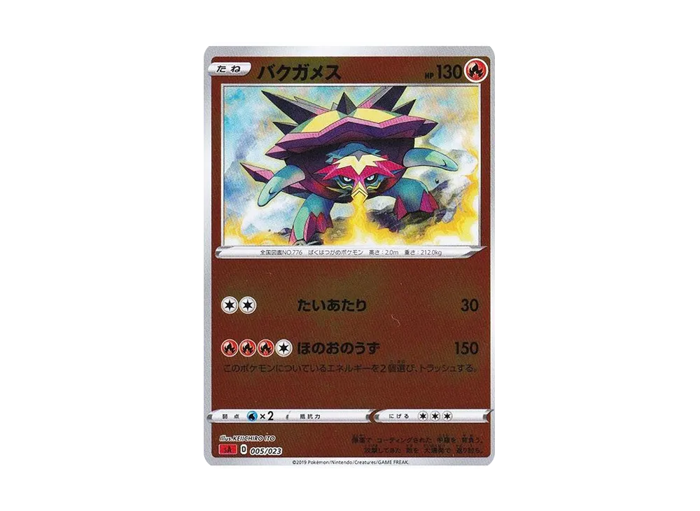 バクガメス :ミラー [SA 005/023](スターターセットV「炎」)