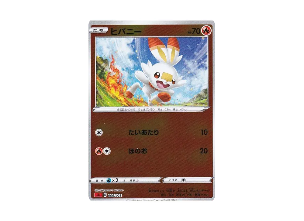 ヒバニー :ミラー [SA 006/023](スターターセットV「炎」)