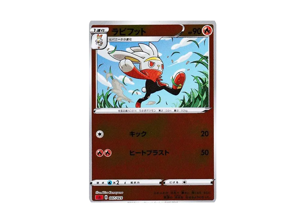 ラビフット :ミラー [SA 007/023](スターターセットV「炎」)