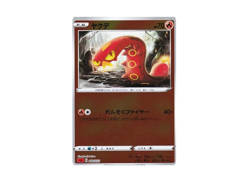 ヤクデ :ミラー [SA 009/023](スターターセットV「炎」)