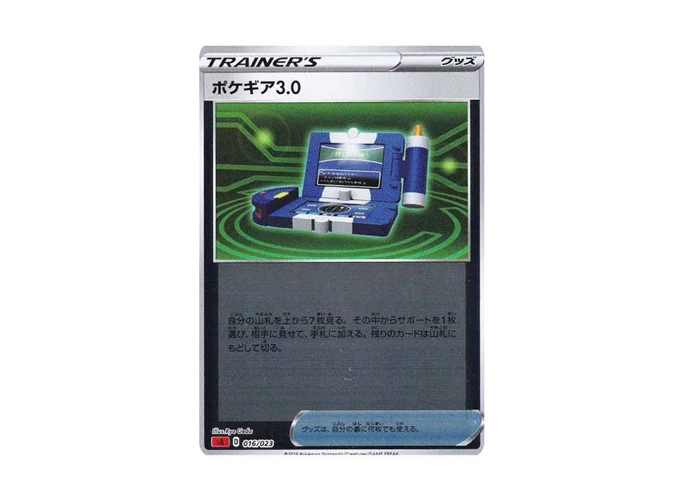 ポケギア3.0 :ミラー [SA 016/023](スターターセットV「炎」)