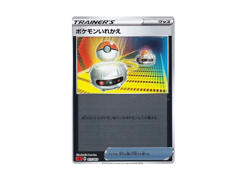 ポケモンいれかえ :ミラー [SA 017/023](スターターセットV「炎」)