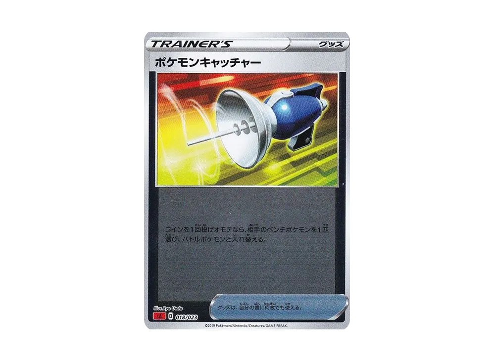 ポケモンキャッチャー :ミラー [SA 018/023](スターターセットV「炎」)
