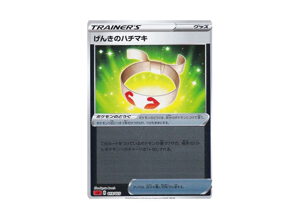 げんきのハチマキ :ミラー [SA 019/023](スターターセットV「炎」)