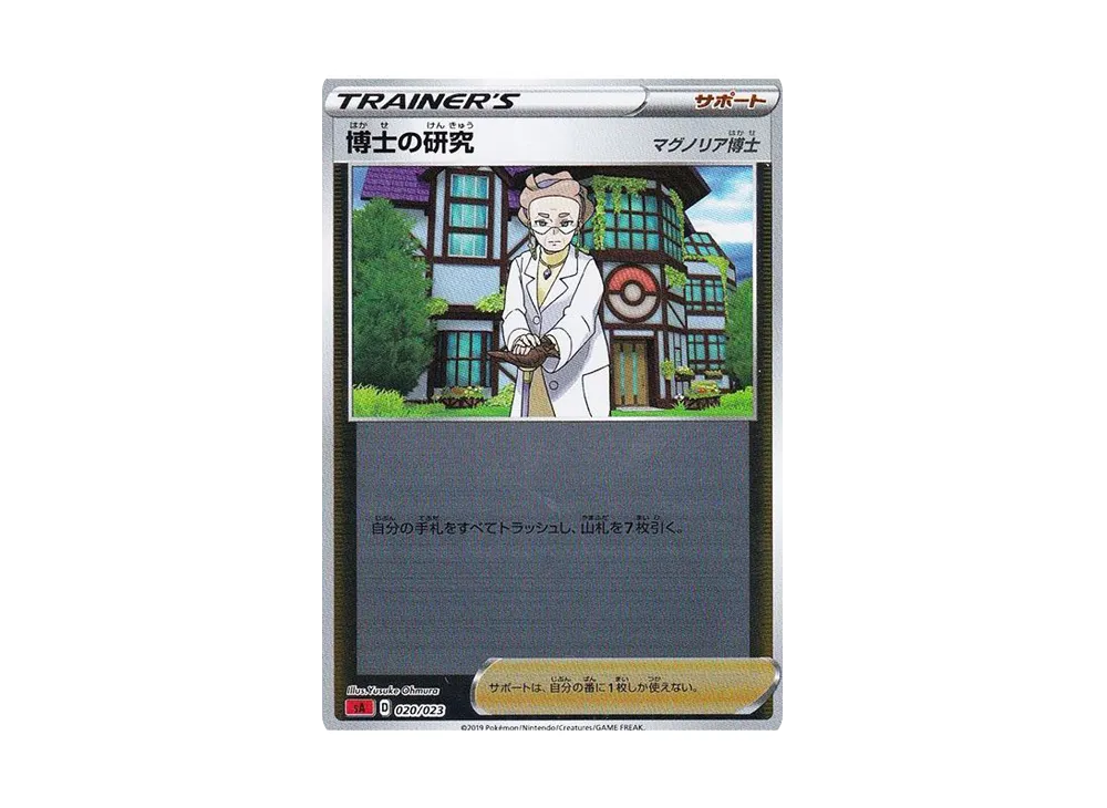 博士の研究（マグノリア博士） :ミラー [SA 020/023](スターターセットV「炎」)