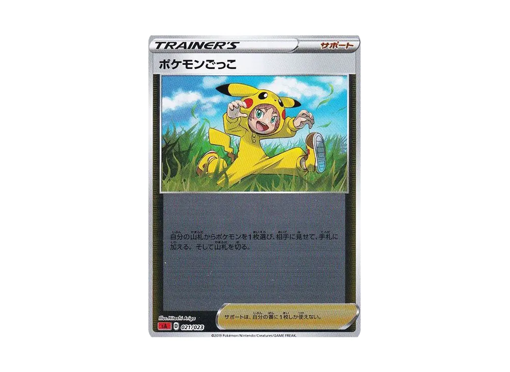 ポケモンごっこ :ミラー [SA 021/023](スターターセットV「炎」)
