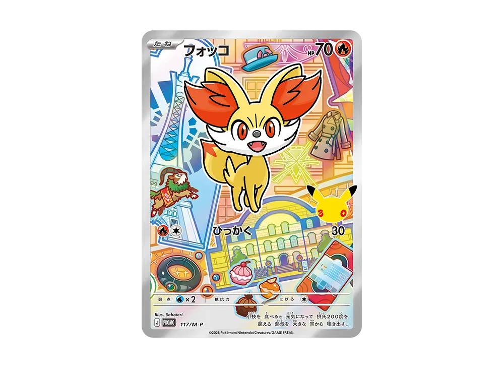 フォッコ