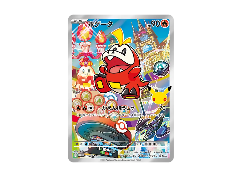 ホゲータ