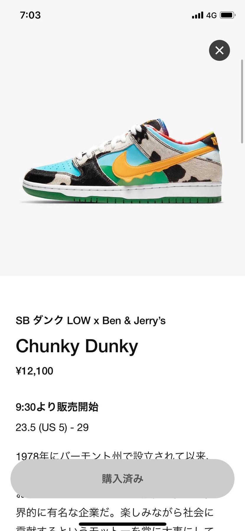 初の限定オファーに手が震える