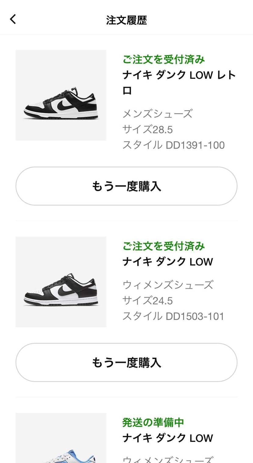 とりあえず自分と嫁のパンダが買えた😁