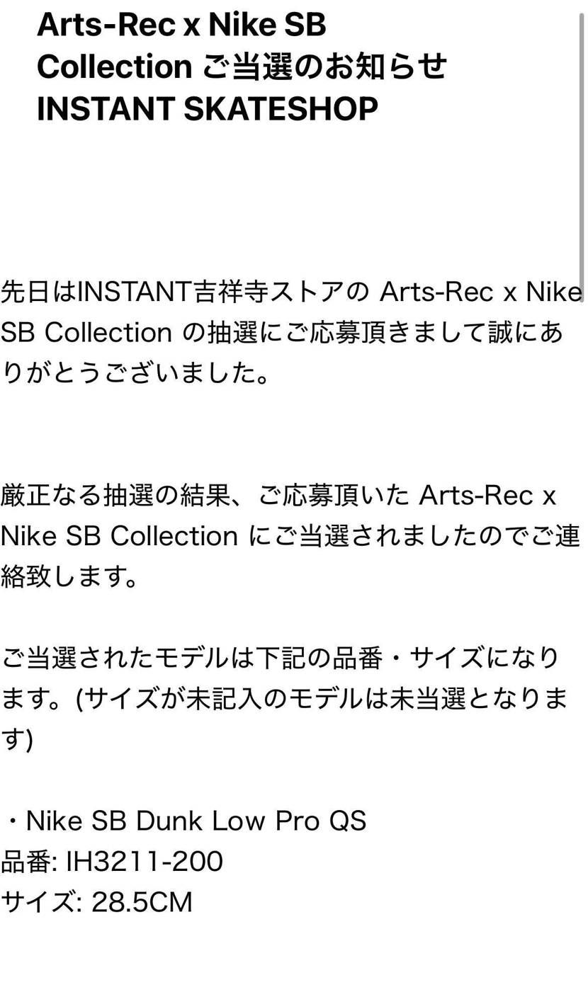 SBが複数当選した事がない自分は今回もあらゆる所に全力応募📩
結果、Insta
