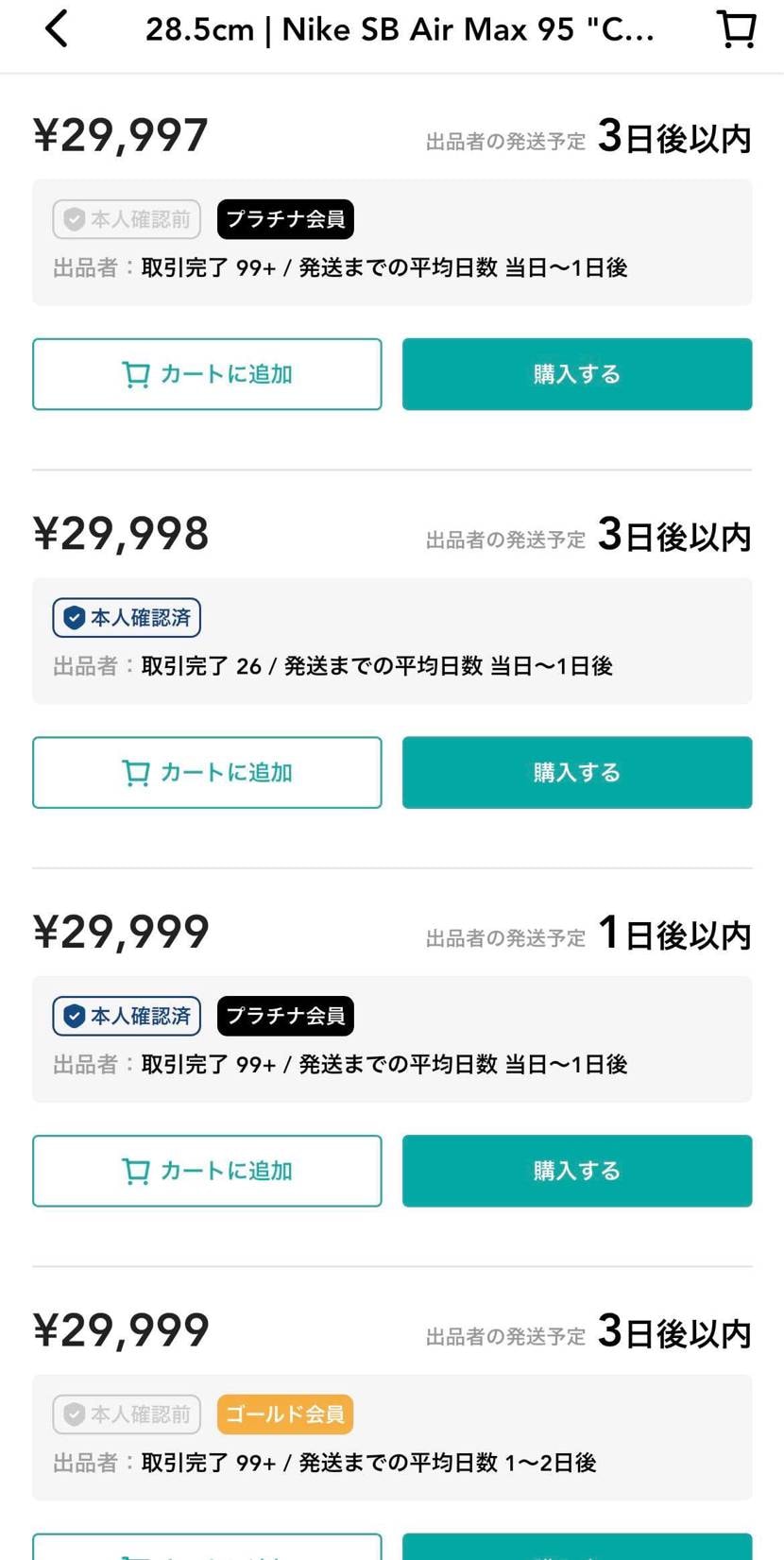 SNKRSの発売日までそこまで売れる訳ないのに、値下げ合戦頑張ってくれてます。