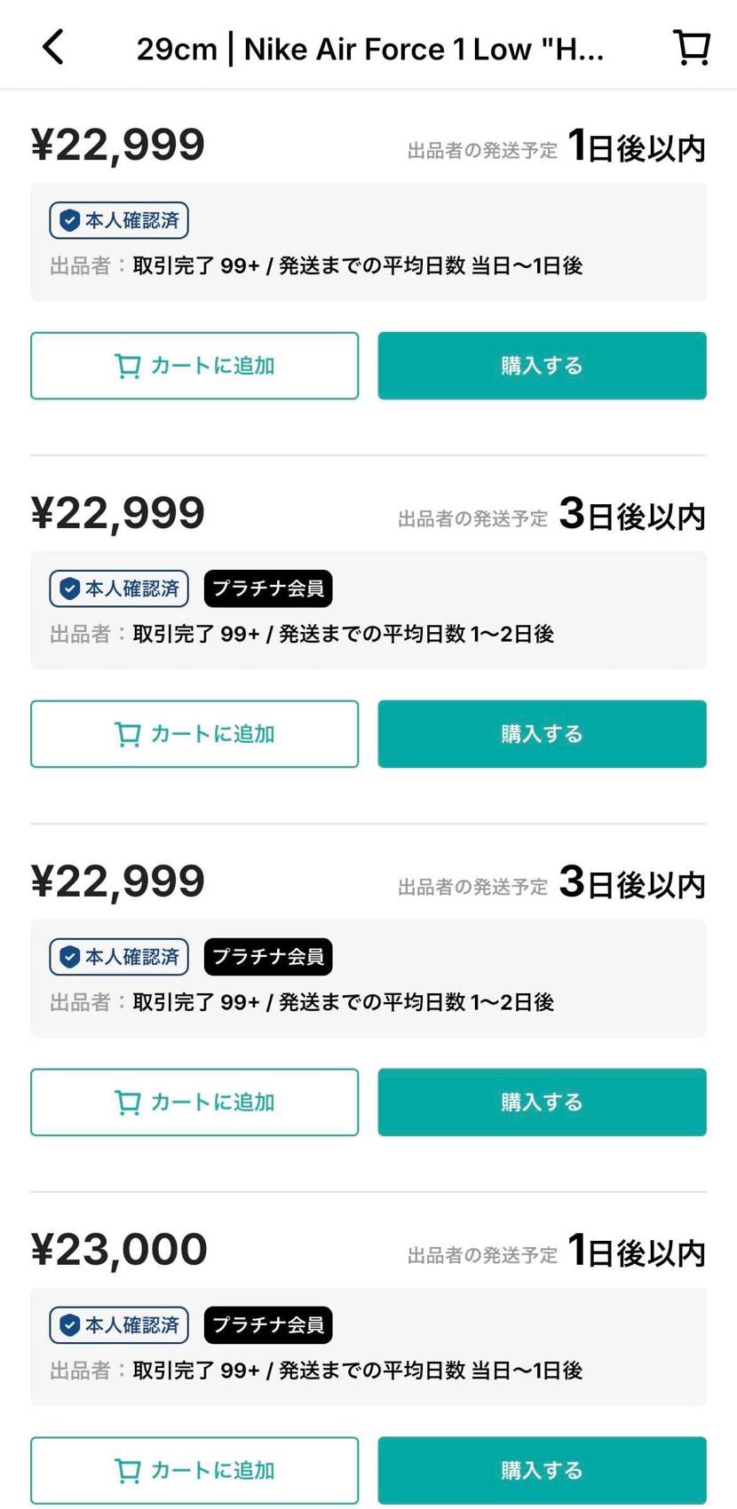 ずっとちまちま値下げ合戦してくれてるけど、1円単位じゃなく、もっとガッツリ下げて