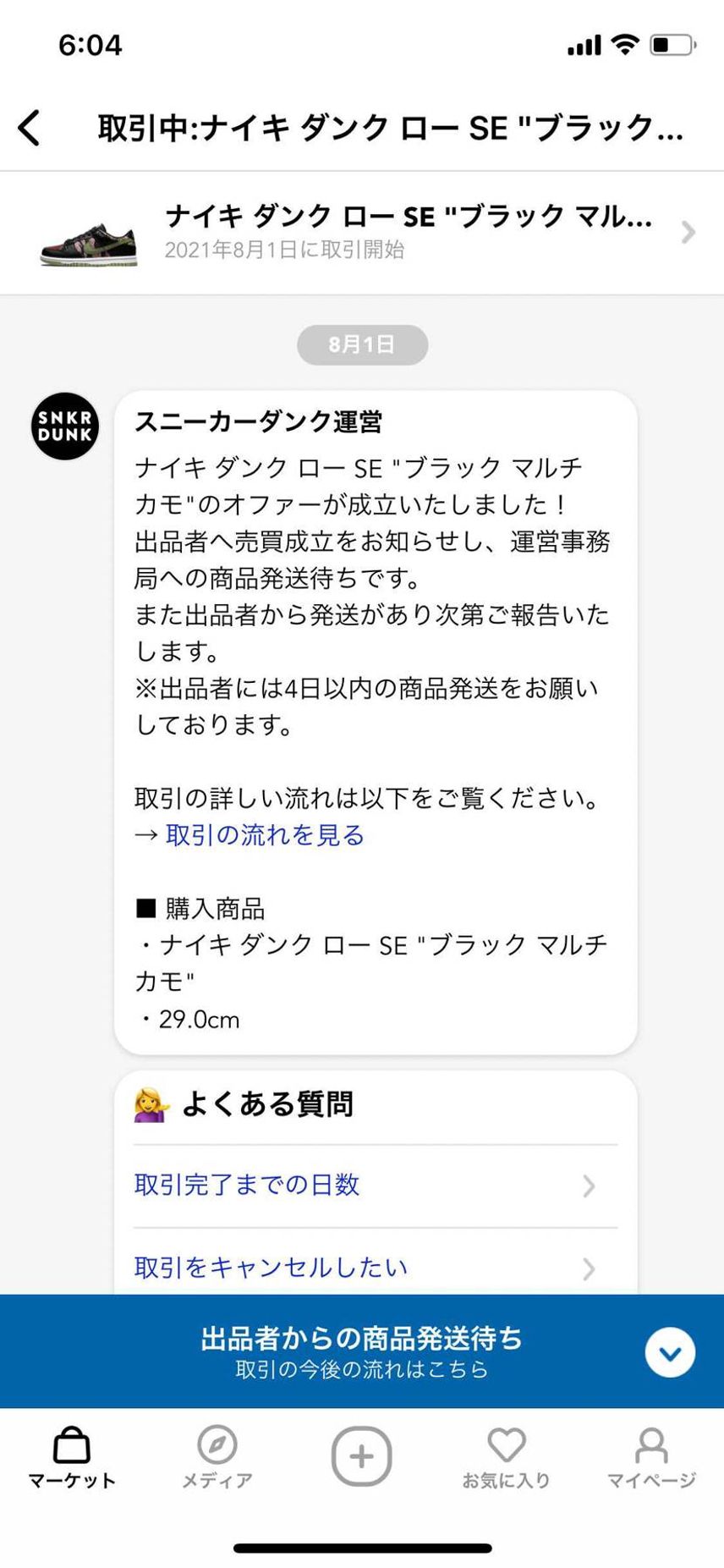 ダンクローの黒鴨🦆
これは本当に欲しかったやつで抽選にも外れたから