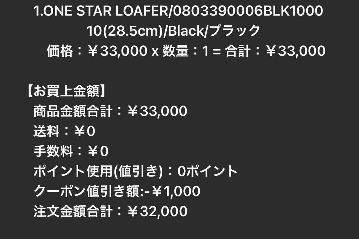 アディクト ワンスターローファーをクーポン使って安く買えた
ロフトマンに今のと