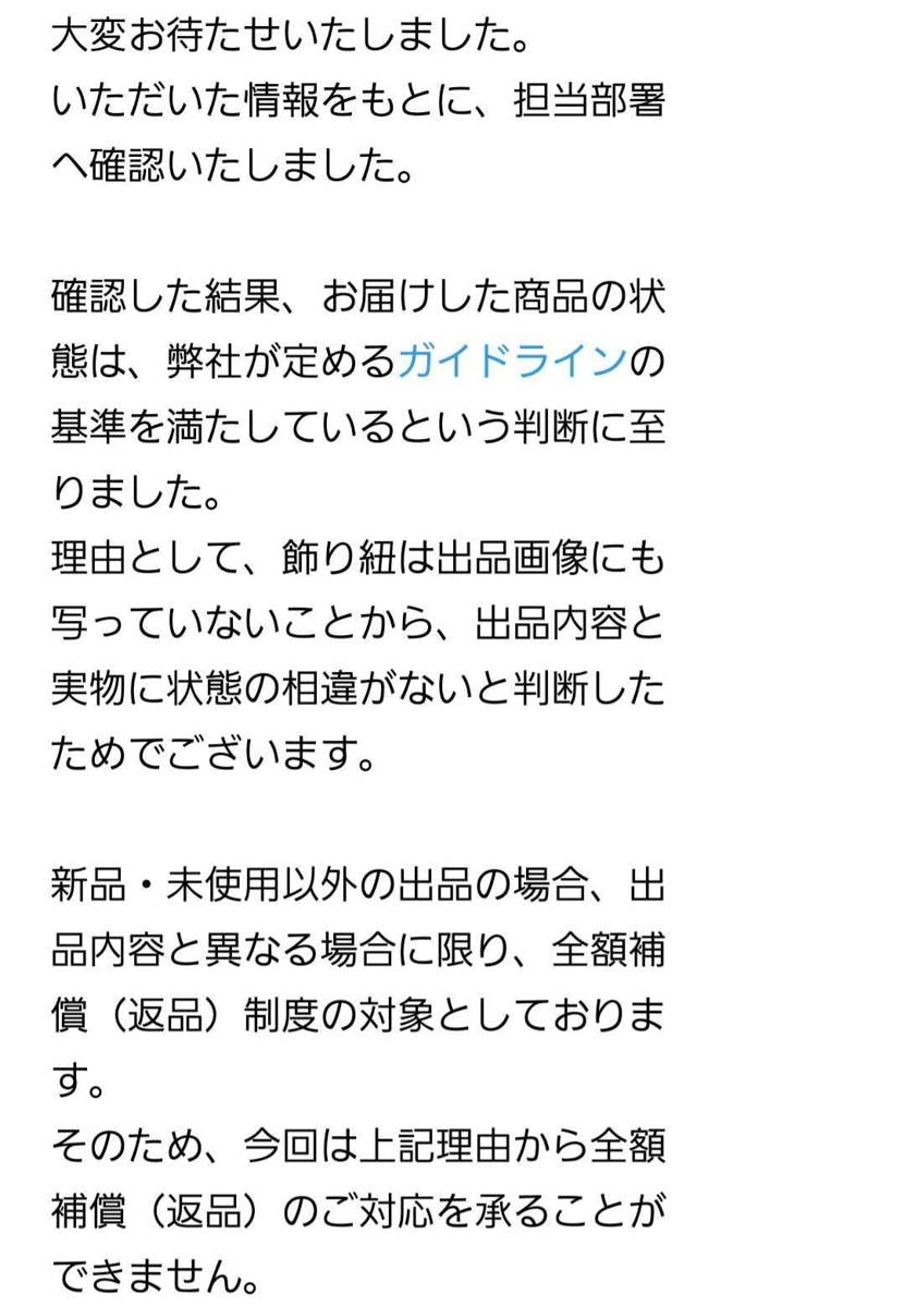 中古の商品を購入したところ、ファスナーの飾り紐が付いていませ