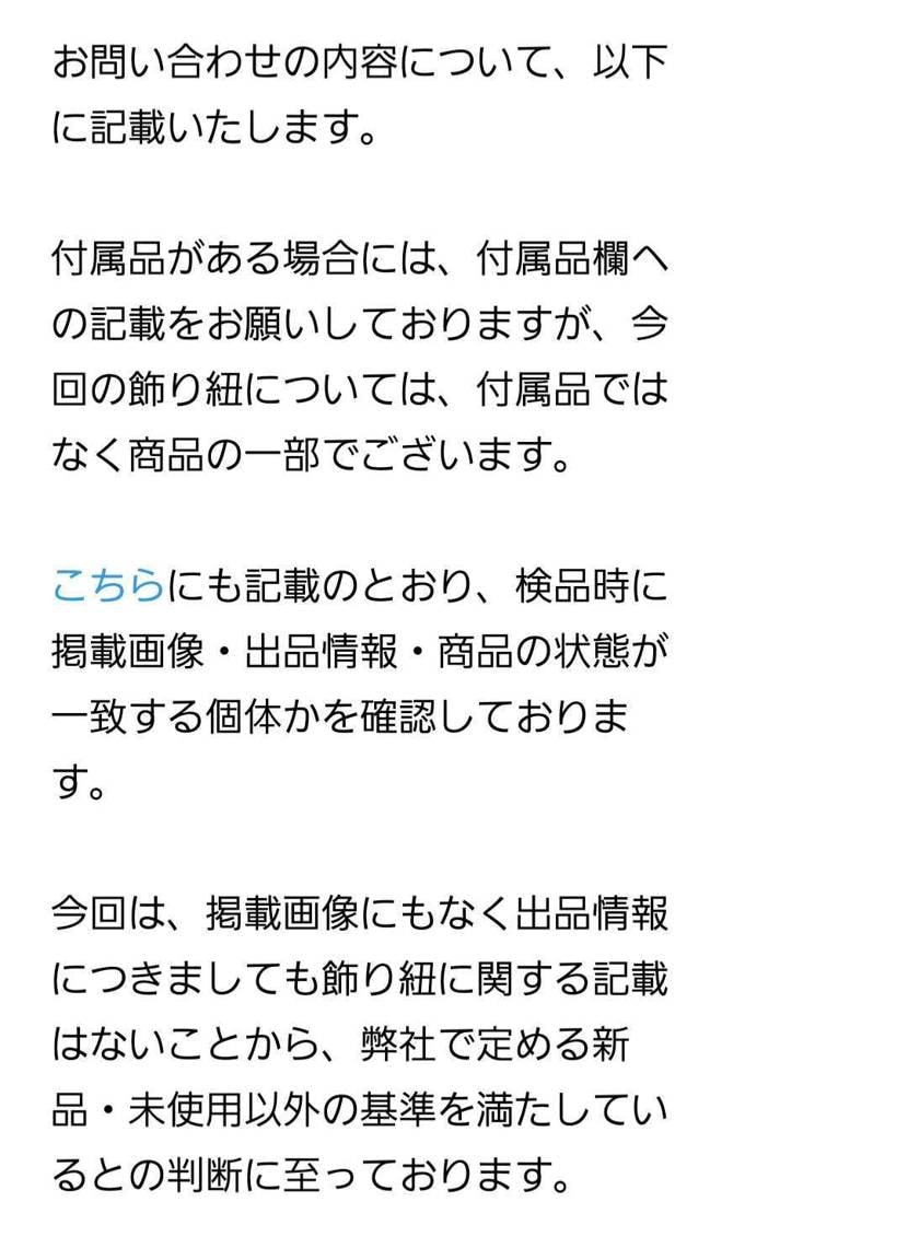 中古の商品を購入したところ、ファスナーの飾り紐が付いていませ