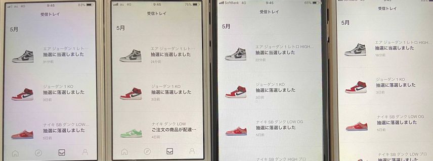 土曜日のShadow2.0の当選通知タイミングについてバラつきがあり、気になる結
