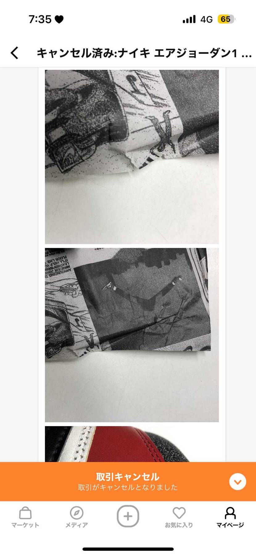 キャンセルくらったw
えっそんなあった⁈ってかそれだけでw
どんだけシビアな