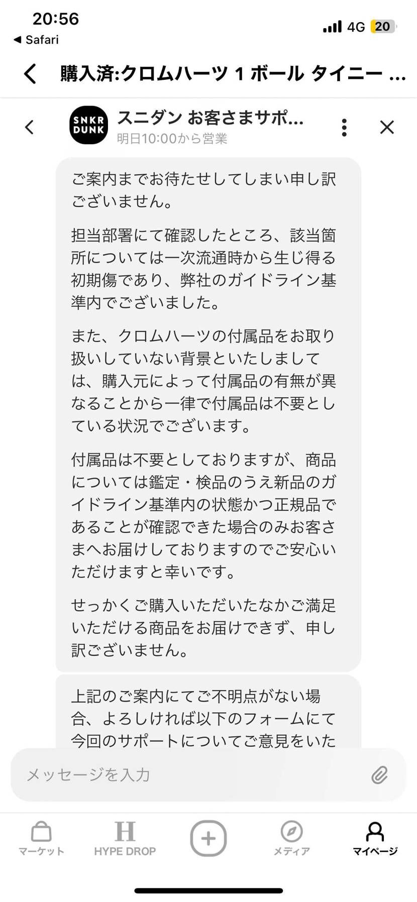 スニダンの方からご返答いただけました。
皆さん色々とコメン