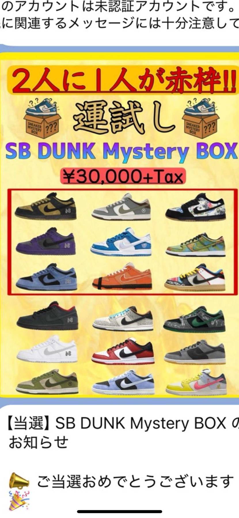 某店舗のミステリーBOXが当選したんですが9月初旬に入金して