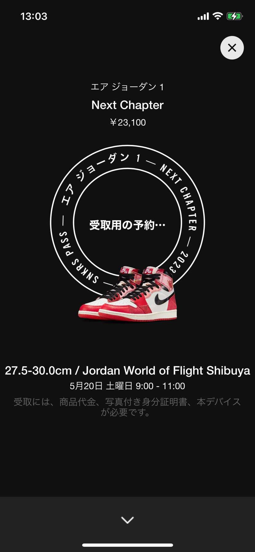 期待薄だったけど、スニパス取れた🕸️