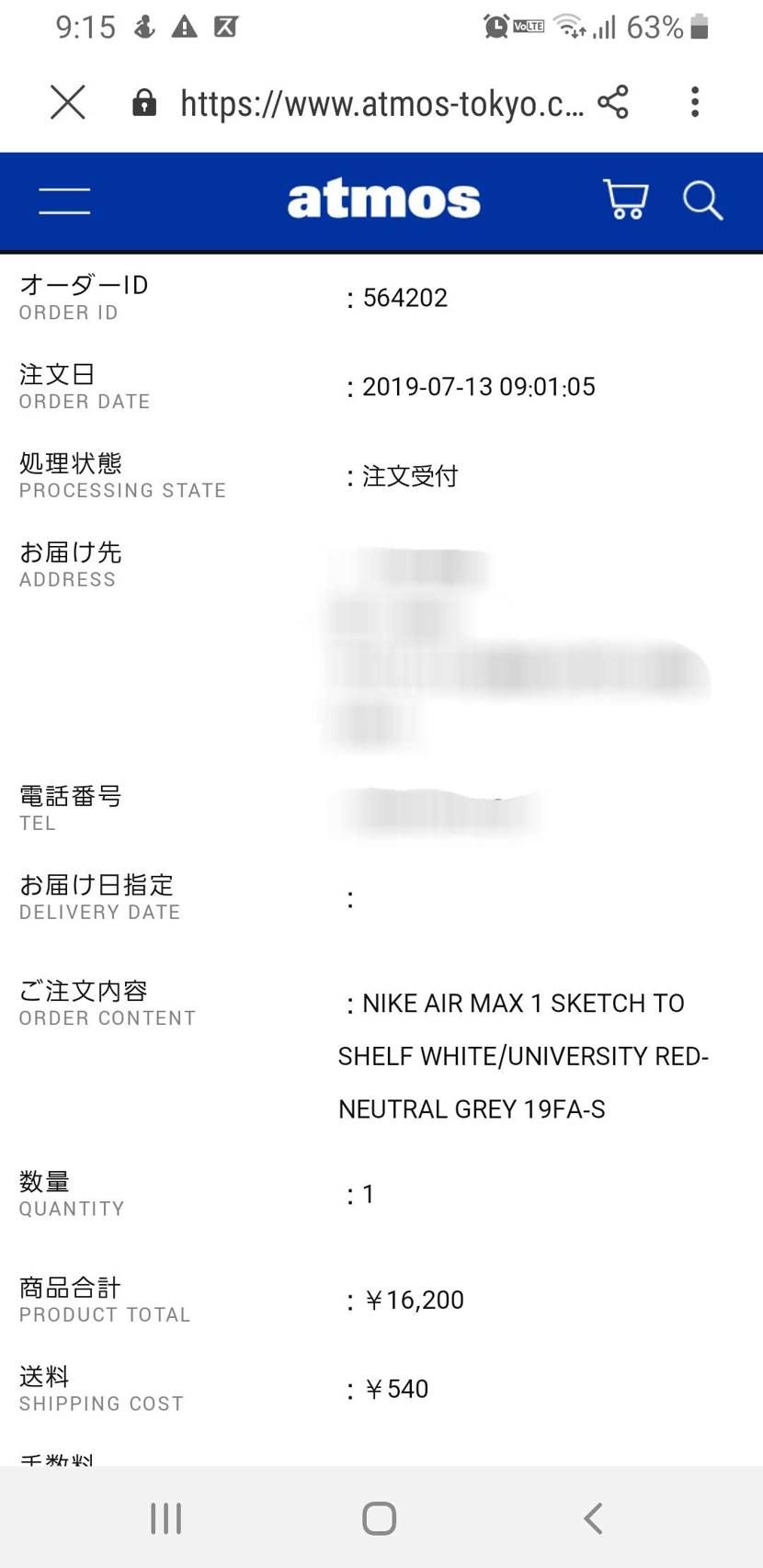 これって買えてますか？atmosオンラインです😭