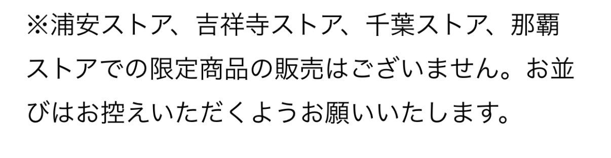 去年は千葉とかあったけど今回はなしかな🤔