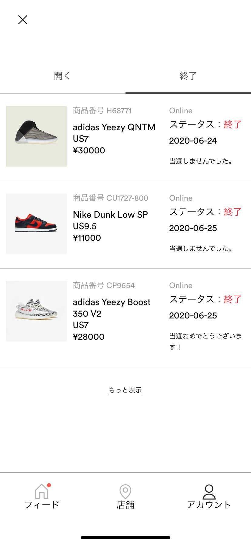 SNS初当選が、娘のイージーとは🤣
それにしても、セールのメールは来るのに当選