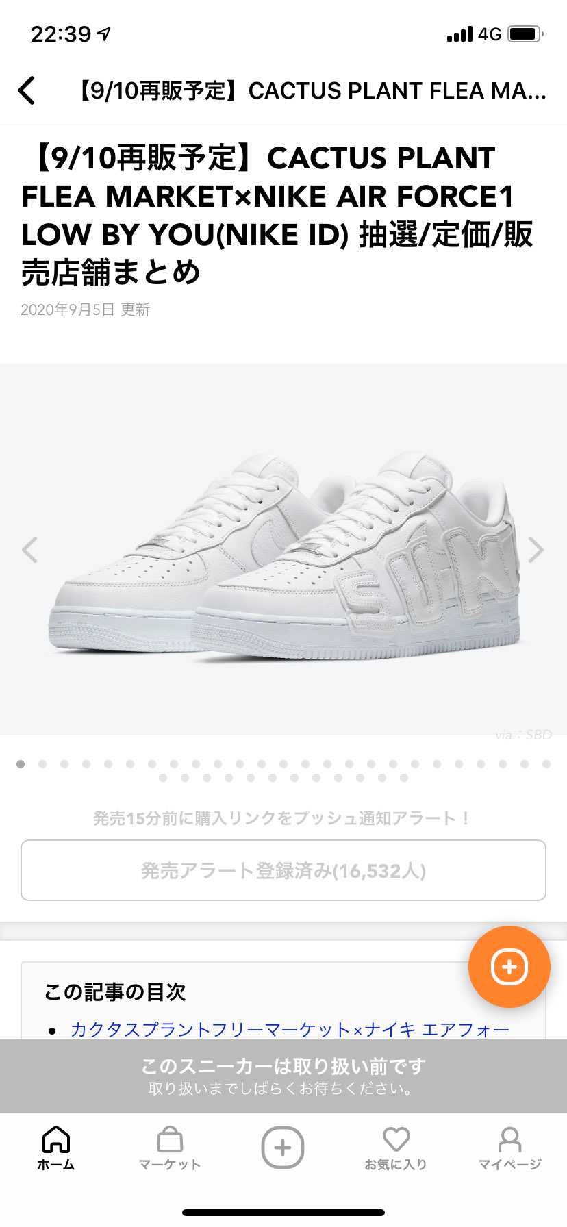 皆さんは明日、この子が販売されると思いますか？

前回のように、訳がわからな