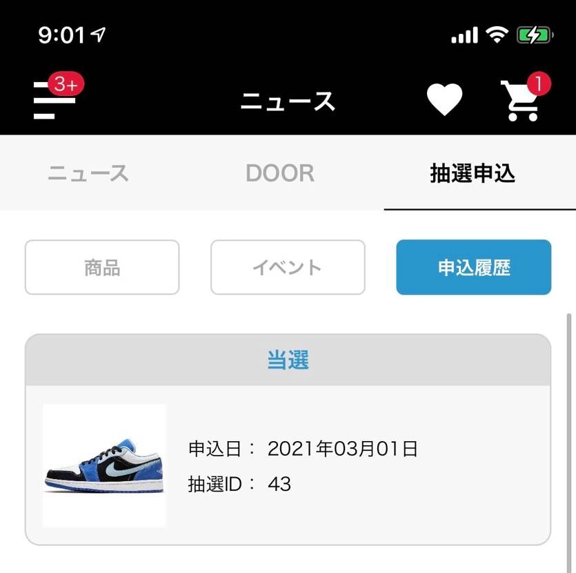 当選きた✨