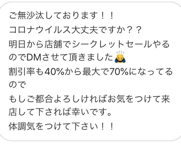 コロナやばいってのに客集めようとするキチガイ店
シークレットなら誰1人にも伝え