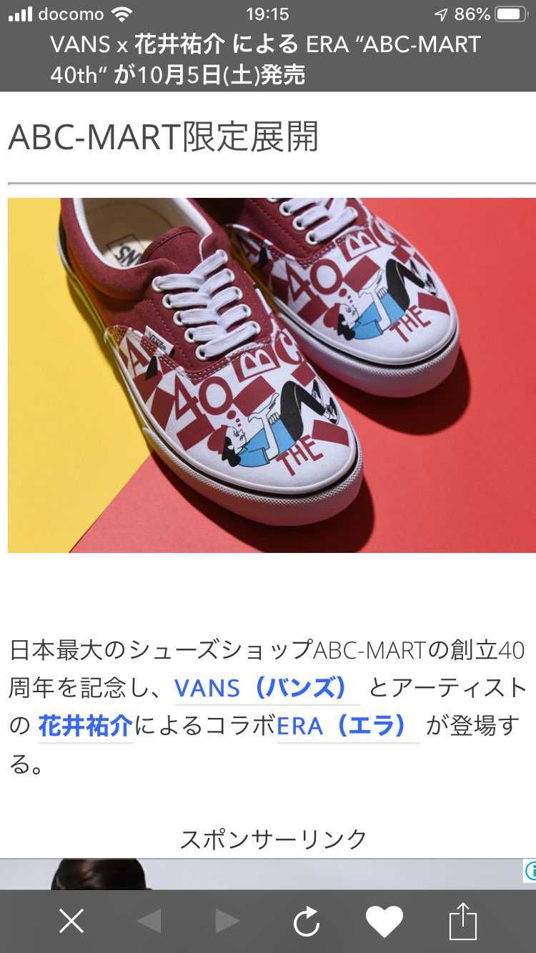 ABCマート40周年  VANS×花井祐介コラボ

いいねぇ！